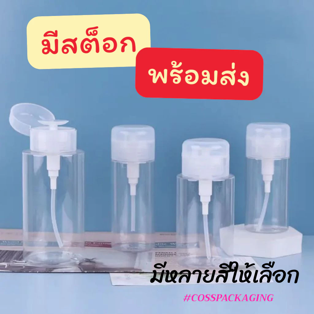 [COSS] ขวดโทนเนอร์หัวกด 120-300ml ขวดพลาสติกใส/ฝ้า สำหรับสกินแคร์ เครื่องสำอาง ขวดปั๊มโทนเนอร์ PET