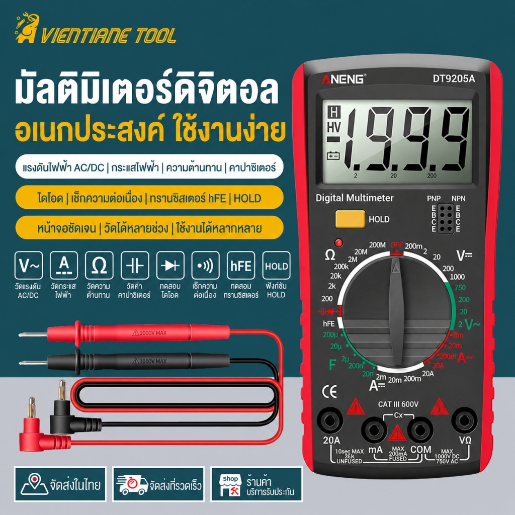 มัลติมิเตอร์ดิจิ มัลติมิเตอร์ ANENG DT9205A Multimeter มัลติมิเตอร์ดิจิทัล วัดกระแสไฟ มิตเตอร์วัดไฟดิจิตอล ช่วงอัตโนมัติ