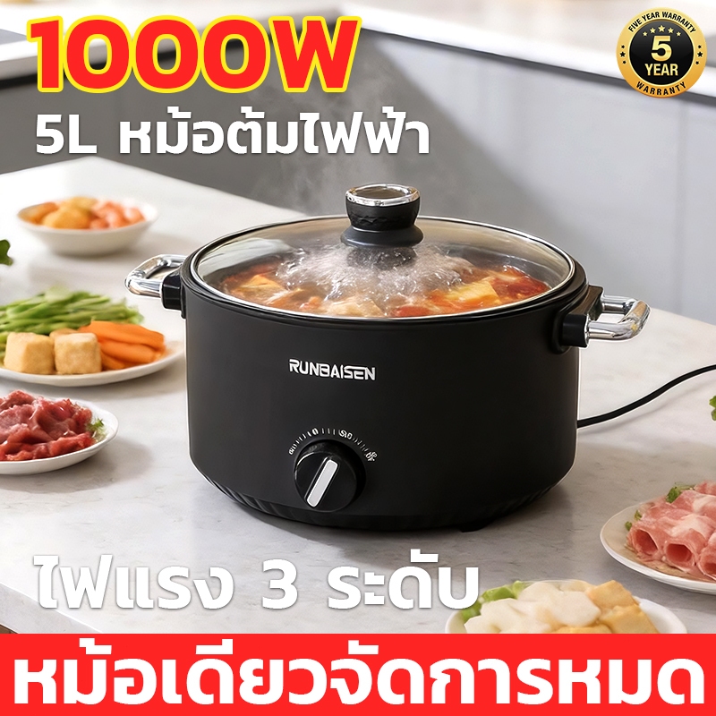 ⚡5L หม้อต้มไฟฟ้า ไม่ติดกระทะ มัลติฟังก์ชัน ปรับร้อน3ระดับ หม้อไฟ ผัด ต้ม ทอด นึ่ง ปรุงอาหารหลายวิธีการ กระทะไฟฟ้ หม้อสุก