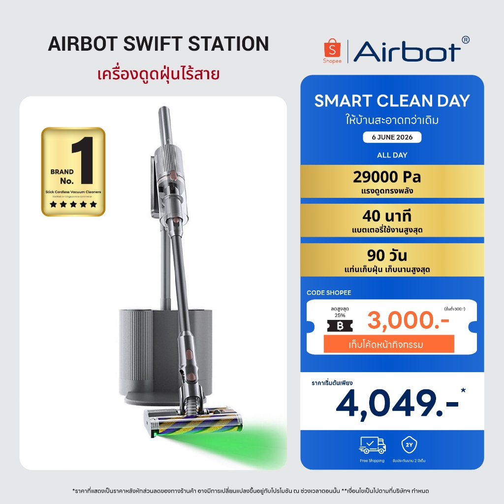 [New 2026] Airbot Swift Station - เครื่องดูดฝุ่นไร้สาย มาพร้อมแท่นเก็บฝุ่นอัตโนมัติ เก็บได้นานสูงสุด 90วัน