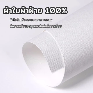 Mizoo เฟรมผ้าใบวาดรูป หลายขนาดให้เลือก เฟรมแคนวาส แผ่นผ้าใบสีขาว สำหรับจิตรกรรม ผ้าฝ้าย 100%