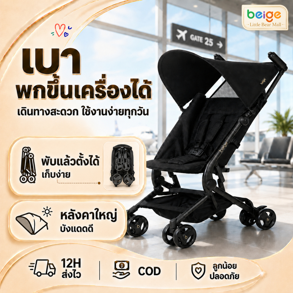 Beige รถเข็นเด็ก ปุ่มเดียวพับรถเข็นเด็ก สามารถนำขึ้นเครื่องได้ บังแดดขนาดใหญ่ น้ำหนักเบา 0-6 ปี