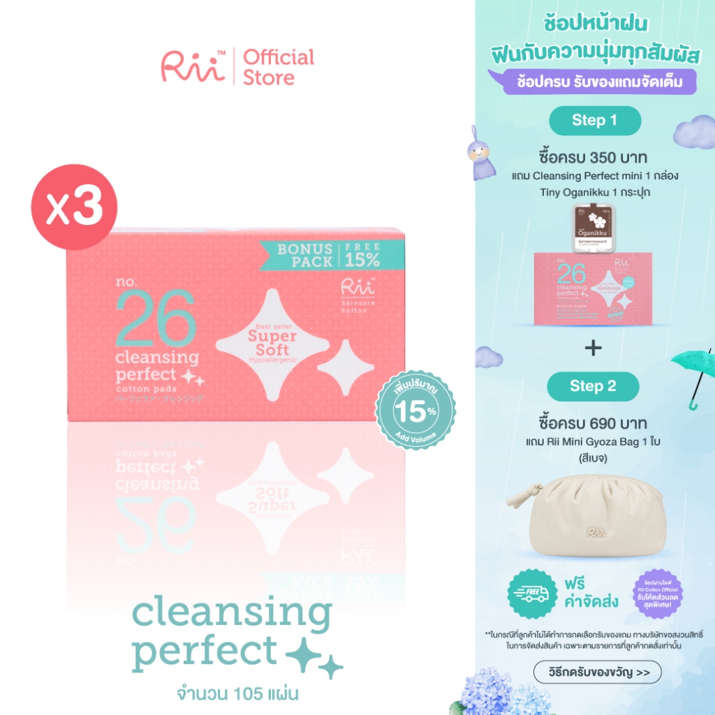 (แพ็คสาม) Rii 26 Cleansing Perfect Cotton Pads 105 Pcs