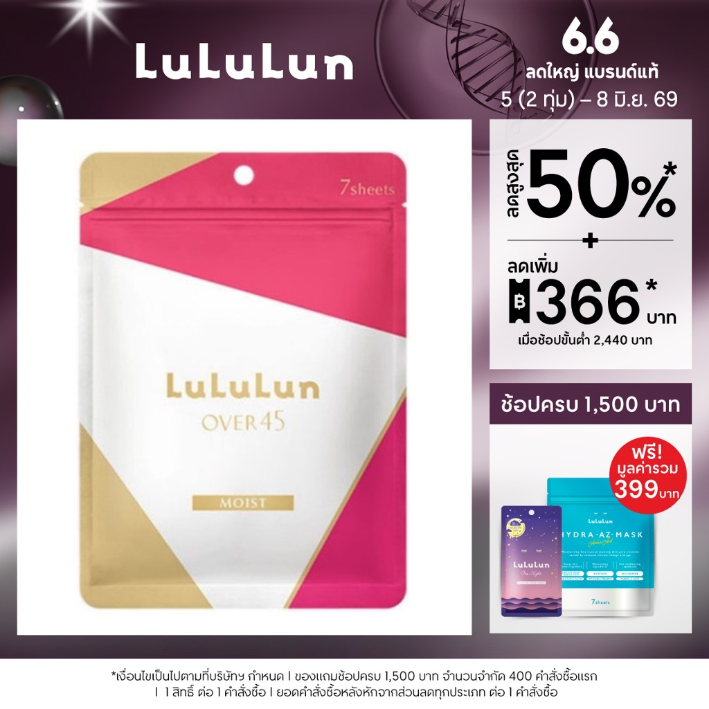 (ซอง 7 แผ่น) LuLuLun O45 Moist Face Mask ลูลูลูน แผ่นมาสก์หน้า สูตรลดริ้วรอย ผิวเปล่งประกาย
