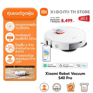 Xiaomi Robot Vacuum S40 Pro หุ่นยนต์ดูดฝุ่น I แรงดูด 15000Pa I การทำความสะอาดพรมอัจฉริยะ การสแกน 360° I ป้องกันการพันกัน