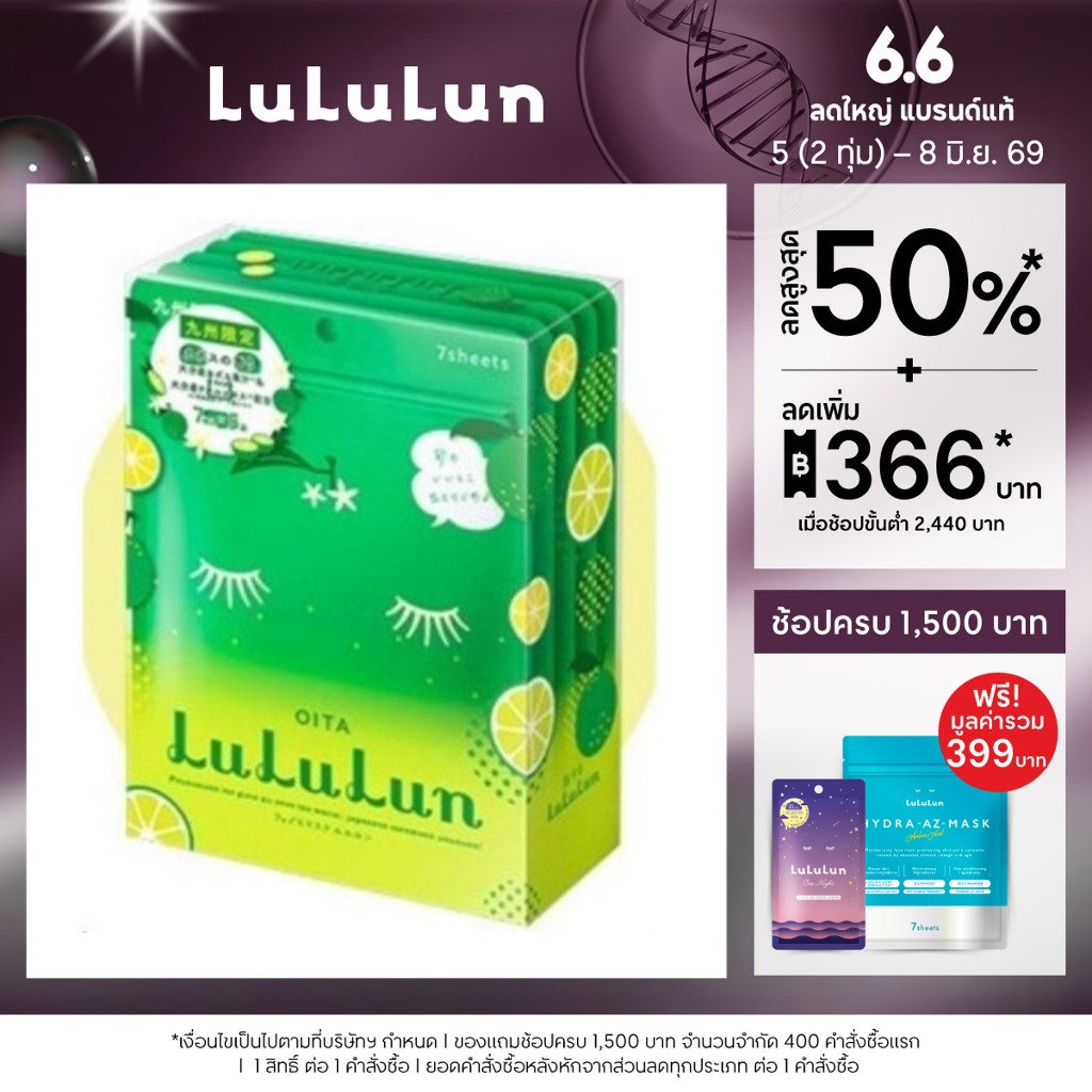 (แพ็ค 35 แผ่น) LuLuLun Premium Oita Lime Face Mask ลูลูลูน แผ่นมาสก์หน้า สูตรผิวกระจ่างใส เงางาม มะนาว เมืองเซโตอุจิ