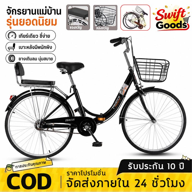 【รับประกัน 30 ปี】จักรยานแม่บ้าน จักรยานพับได้ จักรยาน 24/26 นิ้ว แม่บ้าน ญี่ปุ่น 7 สปีด พร้อมตะกร้าเหล็ก