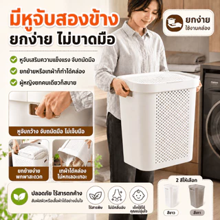 🔥รับประกัน 20 ปี🔥ตะกร้าใส่ผ้า ตะกร้าผ้าพลาสติก 45/60L ตะกร้าพลาสติก มีล้อ มีฝาปิด ความเหนียวที่ดี สไตล์เรียบง่าย