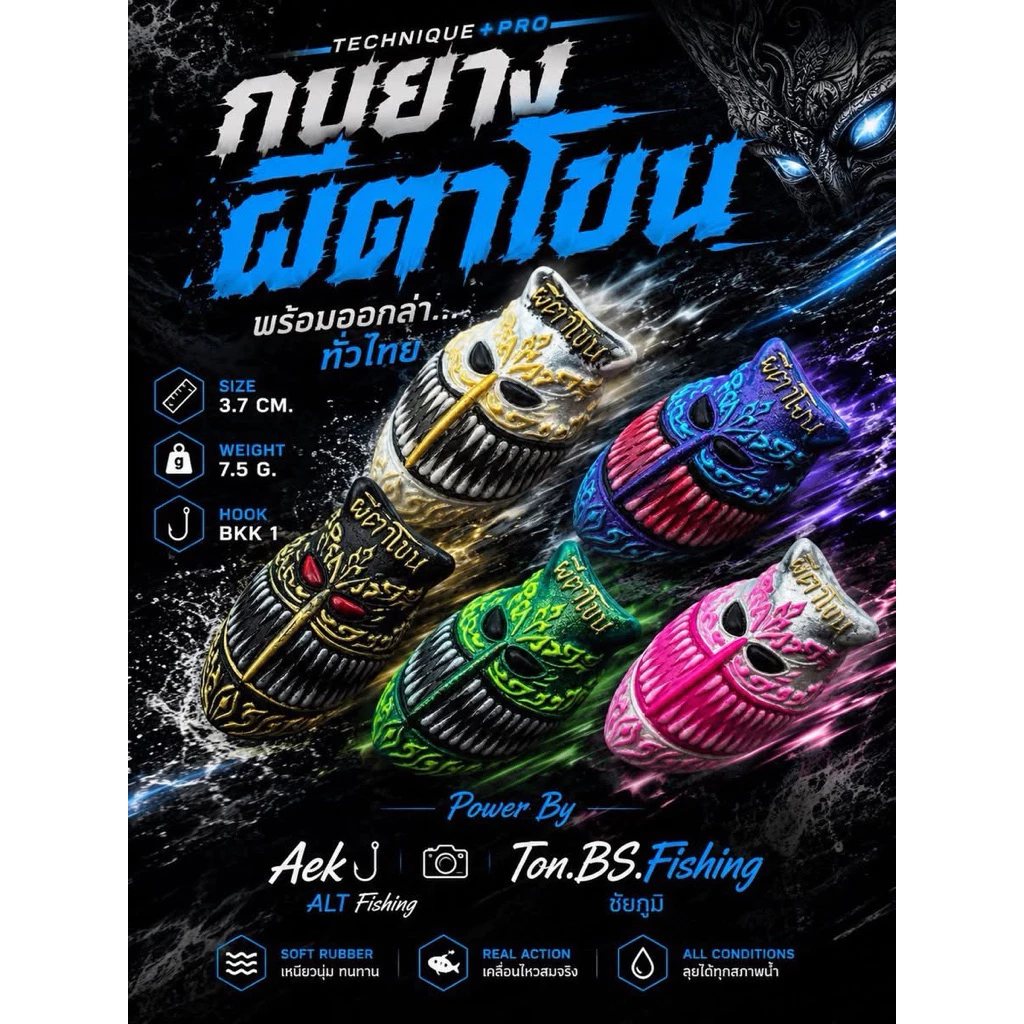 กบยางผีตาโขน ขนาด3.7CMกล่องซุ่ม