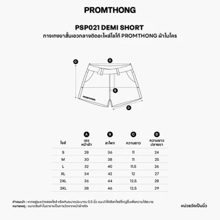 PSP021 Demi Short กางเกงขาสั้นเอวกลางติดอะไหล่โลโก้ PROMTHONG ผ้าไมโคร