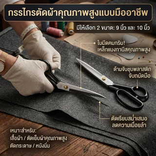 กรรไกร กรรไกรตัดผ้า ยี่ห้อ ความยาว 9นิ้ว 10นิ้ว