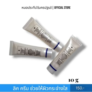 ลิค ครีม คลินิกหมอประทีป(นครปฐม) Lic Cream ขนาด 10 กรัม