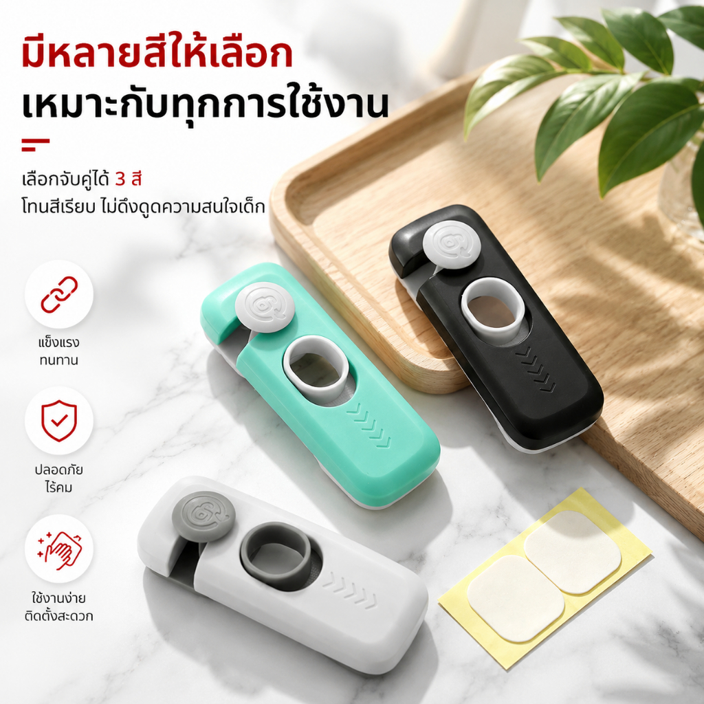 QQWที่ล็อกกันเด็กอเนกประสงค์ สำหรับตู้ ลิ้นชัก ตู้เย็น และฝาชักโครก ตัวล็อกนิรภัยเด็ก ติดตั้งง่าย