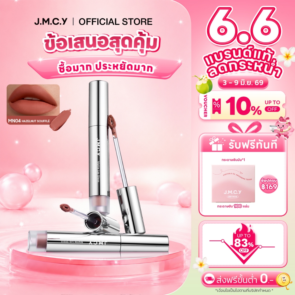 【Hot Sale】JMCY Lip Stain ลิปทินต์แมตต์เวลเวต ล็อคความชุ่มชื้น 8 ชม ไม่แห้ง กันน้ำ ไม่เลอะ ติดทนนาน ส