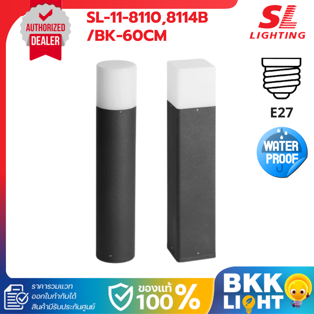 **OBS**SL Lighting โคมไฟสนาม | SL-11-8110,8114B/BK-60CM ขั้ว E27 Bollard เสาไฟทางเดิน 60CM รวม VAT