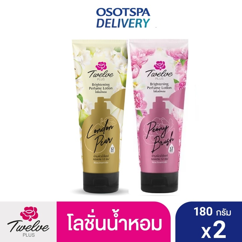Twelve Plus ทเวลฟ์ พลัส โลชั่นน้ำหอม บำรุงผิวฉ่ำไบรท์ ขนาด 180 กรัม