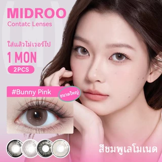 【Buy 2 get 🎁】Midroo【0~-600°】ขนาดใหญ่14.5mm big eyesคอนแทคเลนส์สวีท ขยายรูม่านตา คอนแทคเลนส์ขายดี มีไฮไลท์ สายหวาน ต