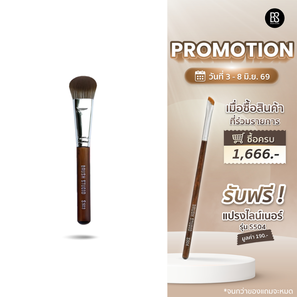 BRUSH STUDIO S series 503 : Liquid Blush Brush แปรงปัดแก้มสำหรับงานครีม
