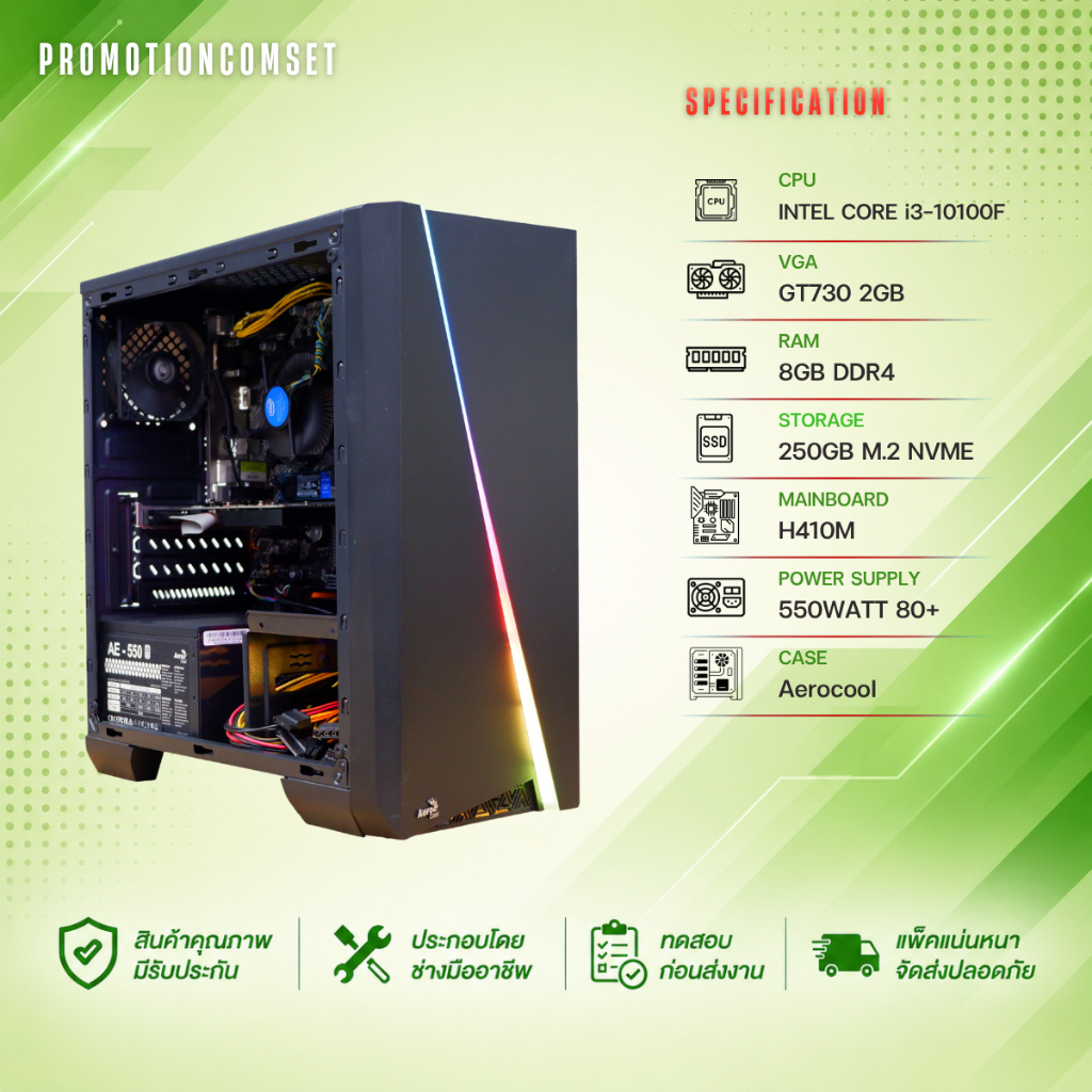 คอมพิวเตอร์ Intel Core i3-10100F / VGA GT730 2G / RAM 8GB / M.2 250GB NVMe