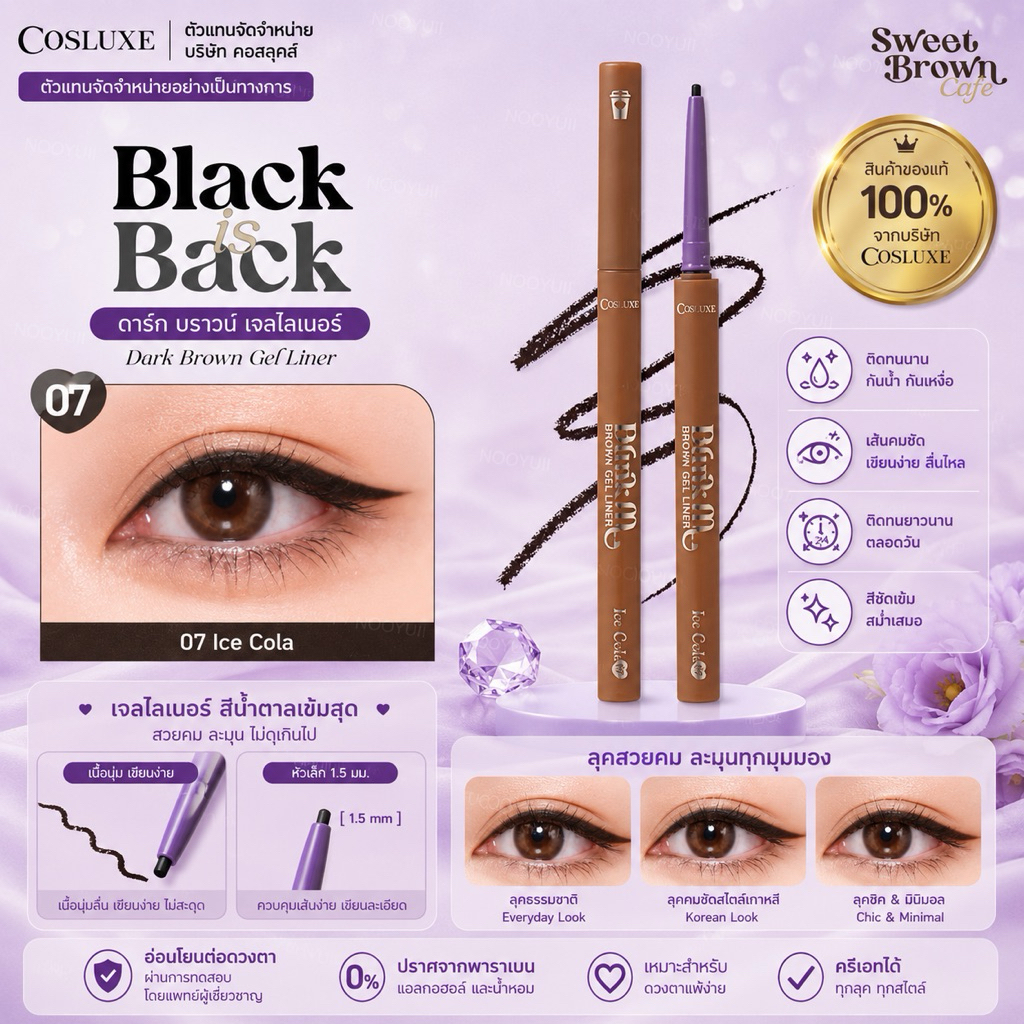 COSLUXE Drink Me - Brown Gel Liner ดินสอเขียนขอบตา เบอร์ 7 สีดำ