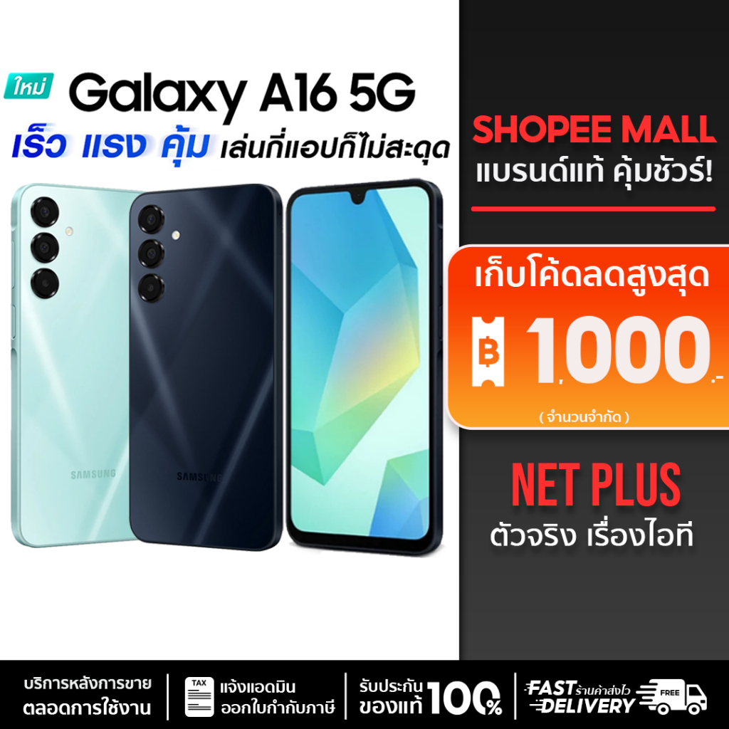 Samsung Galaxy A16 5G (RAM 4/8GB ,ROM 128/256GB) สินค้าใหม่ของแท้ เครื่องศูนย์ซัมซุง รับประกัน 1 ปี #NET PLUS Mall