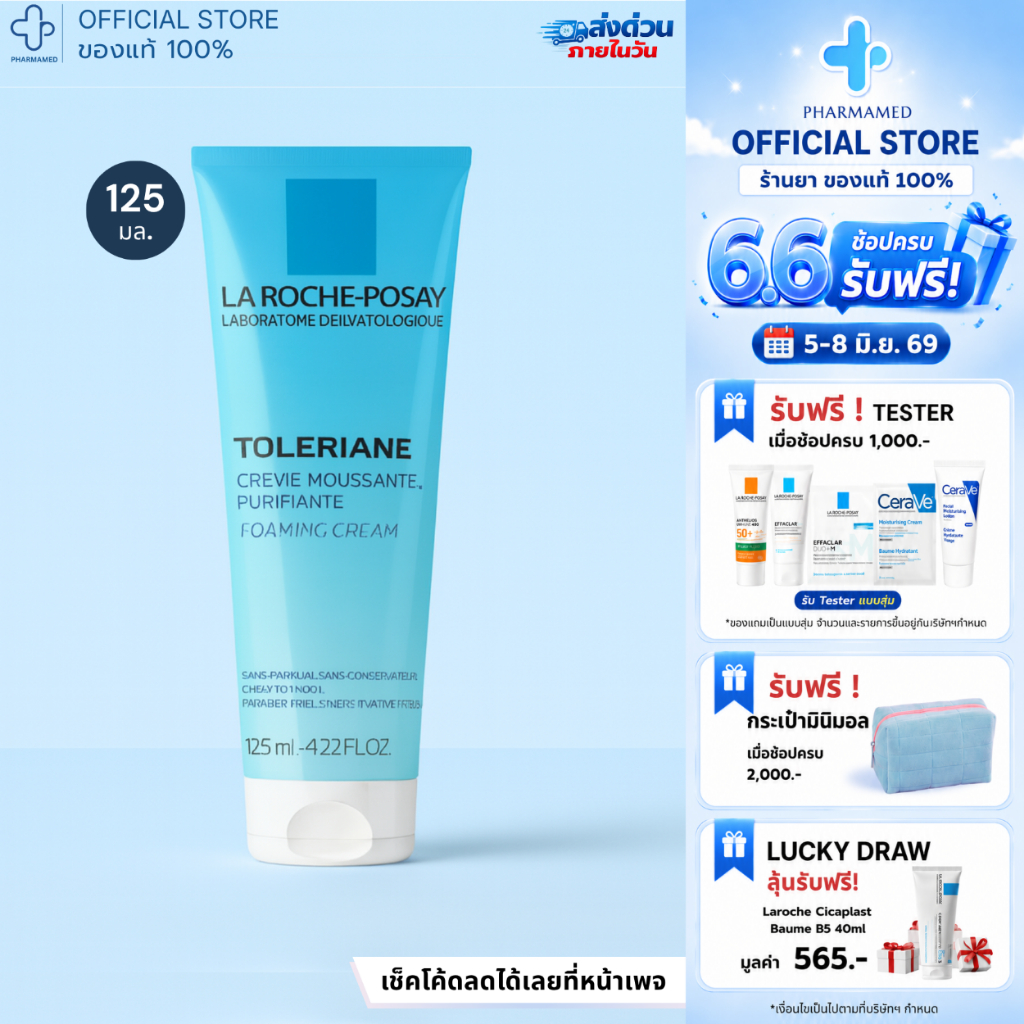 La Roche Posay Toleriane Purifying Foaming Cream Cleanser 125ml ลาโรช โพเซย์ คลีนเซอร์ ผิวบอบบาง