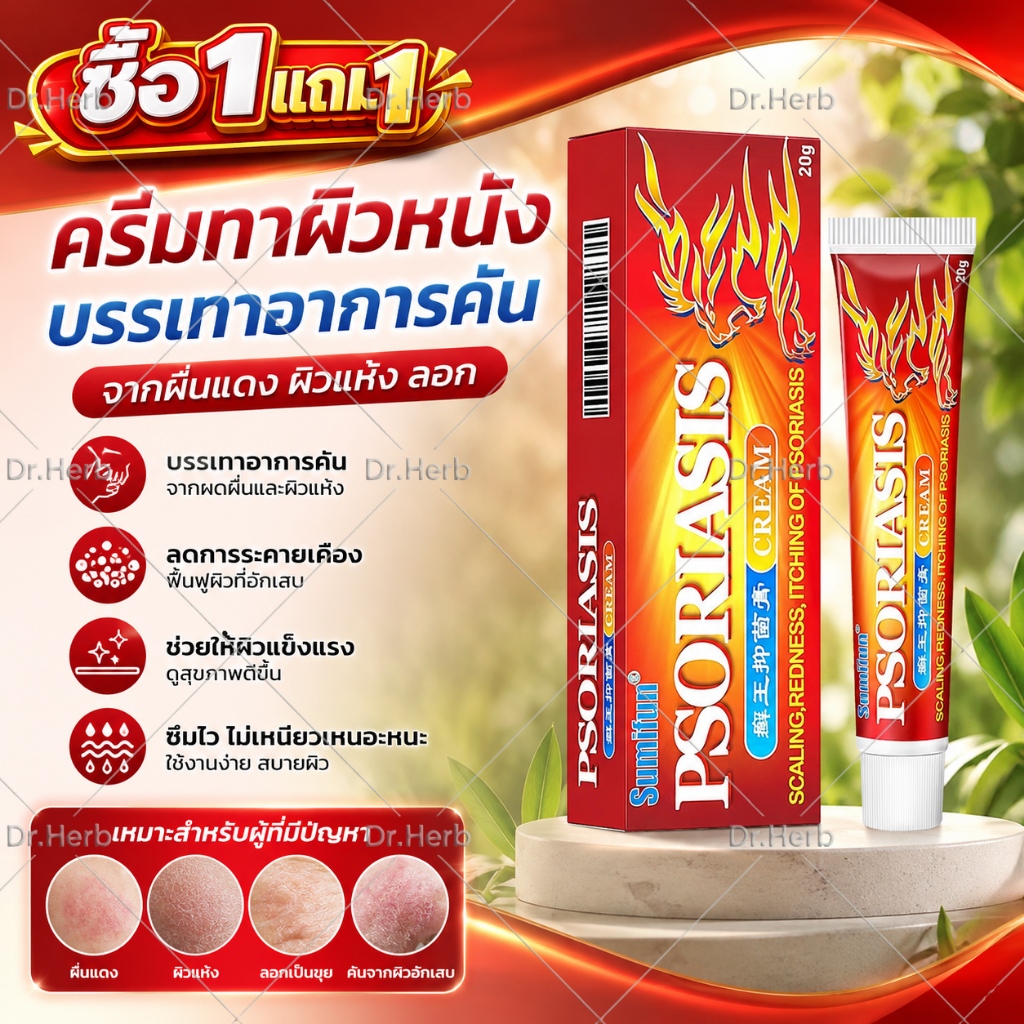 🔥ซื้อ1แถม1🔥หยุดคันเร็ว ครีมแก้เชื้อรา ช่วยยับยั้งเชื้อรา บรรเทาอาการคันและผิวลอก เนื้อครีมบางเบา
