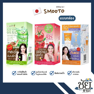 สมูทโตะ 3 ตัวขายดี smooto เจลว่านหาง,เจลมะเขือเทศและกันแดดสูตรเย็น ยกกล่อง