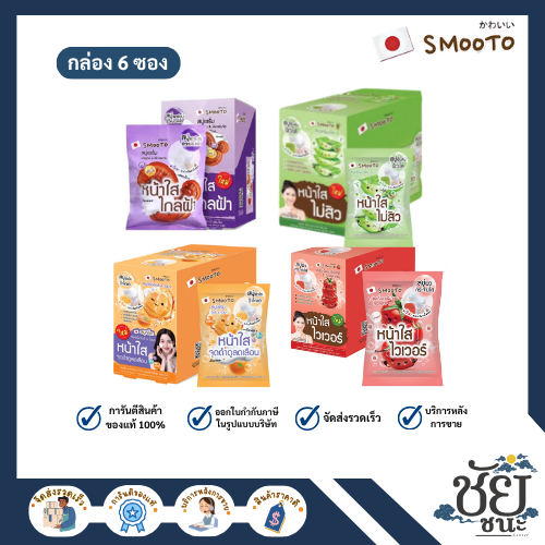 (4ซอง/กล่อง) สมูทโตะ สบู่  บำรุงผิวตัวดัง ทั้ง 4 แบบ สูตรว่านหางจระเข้,มะเขือเทศ,วิตามินซี,อาร์บูติน