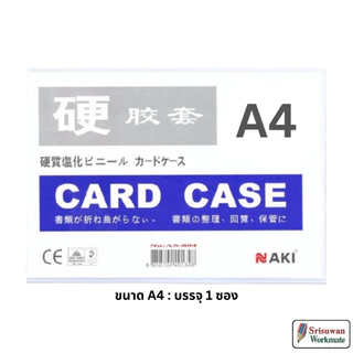 AKI แฟ้มซองพลาสติกแข็ง CARD CASE ขนาด A3 A4 A5 A6 A7 ซองพลาสติกแข็ง ซองแข็งใส่เอกสาร การ์ดเคส แฟ้มใส่การ์ด เคสการ์ด PVC