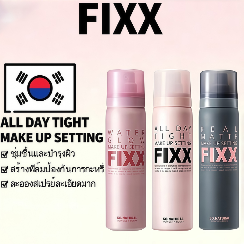 【แนะนำสินค้าแท้】Fixx ล็อคเครื่องสําอางติดทนนานเกาหลี แต่งหน้าการตั้งค่าสเปรย์ Water Gloss Mattel กันน้ํา