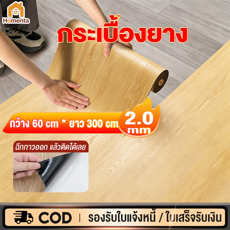 กระเบื้องยาง PVC ลายไม้ หนา 2 mm กันน้ำ ทำความสะอาดง่าย ไม่ต้องใช้กาวเพิ่ม ตัดได้เอง พื้นติดเองติดง่าย ใช้งานสะดวก