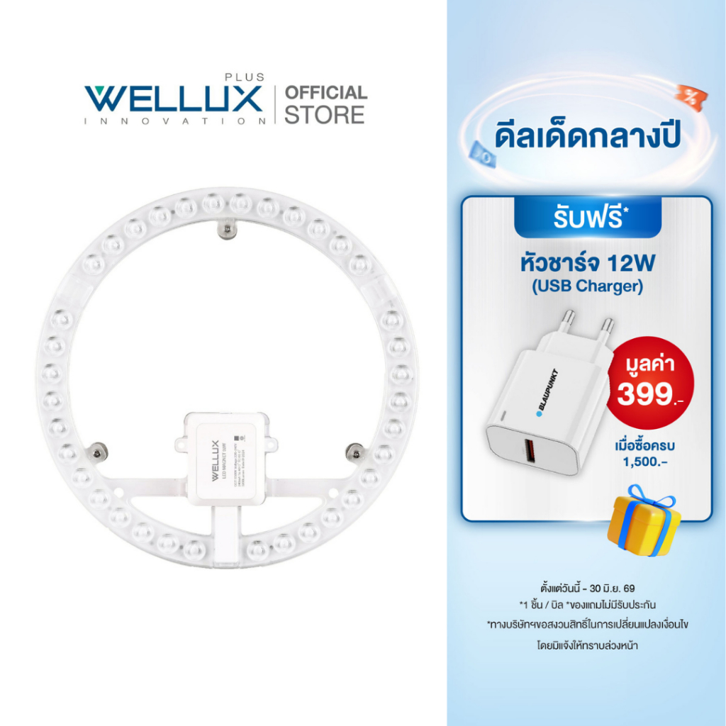 WELLUX แผงไฟแม่เหล็ก เลนส์อะคริลิค 32W ทดแทนหลอดนีออนกลม แสงขาว LED MAGNET MERRY SERIES