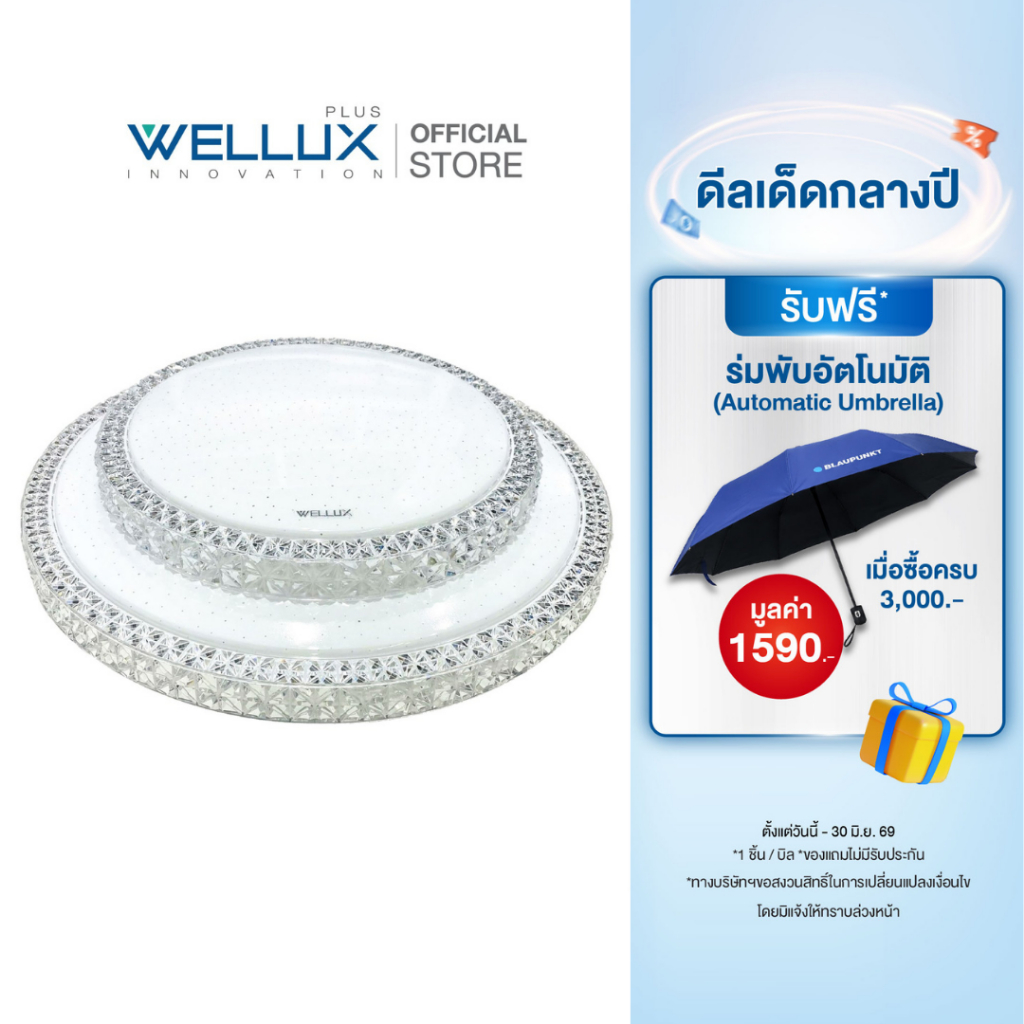 WELLUX โคมไฟเพดานติดลอย 3 แสง 24W 40W LED CEILING LAMP 3 STEP รุ่น PRINCESS SERIES