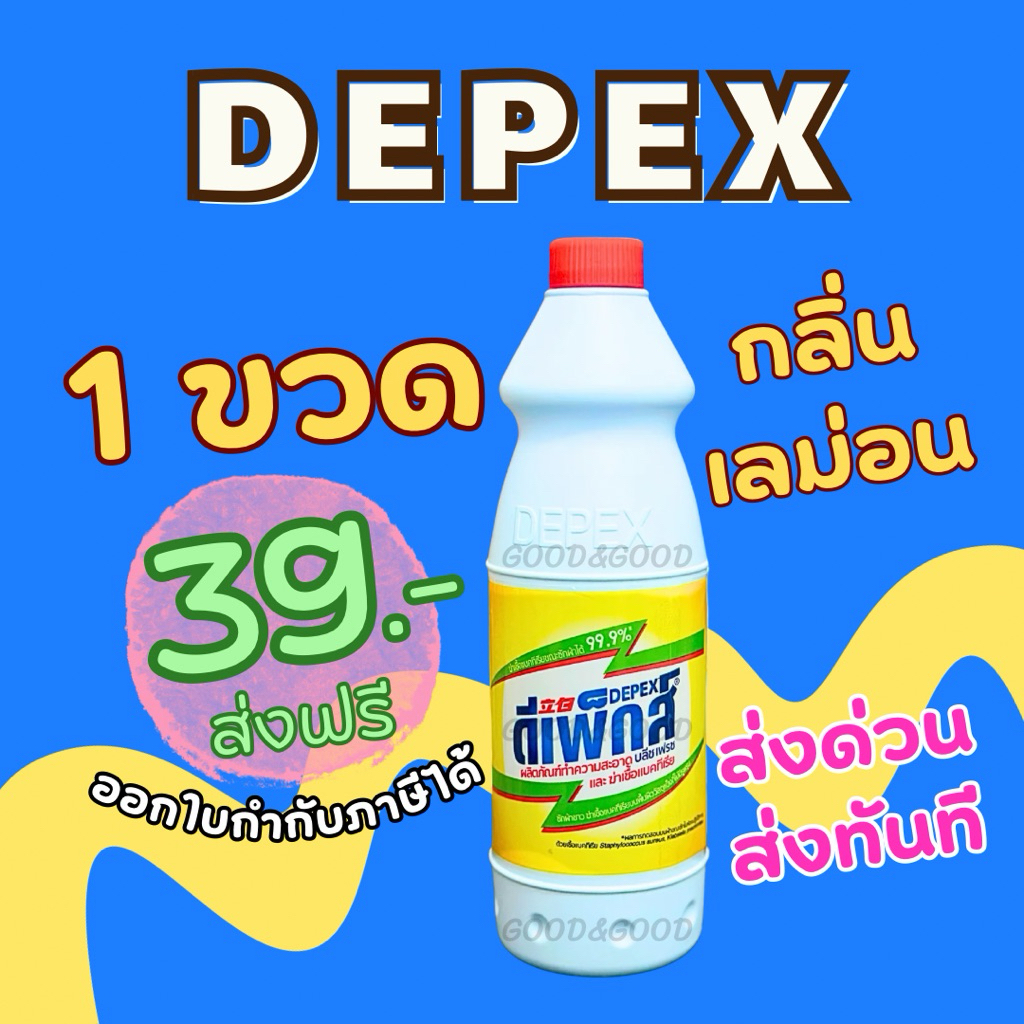 Depex ดีเพ็กส์ (กลิ่นเลม่อน) น้ำยาขจัดคราบมาเลย์ สูตรเข้มข้น📢 ขจัดคราบสกปรกฝังลึก 1ขวด500g. ฉลากไทย