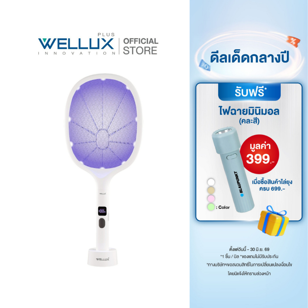 WELLUX ไม้ตียุงไฟฟ้าพร้อมไฟล่อยุงแสงสีม่วง 10 ดวง ประสิทธิภาพเหนือกว่า 2 เท่า Mosquito Swatter