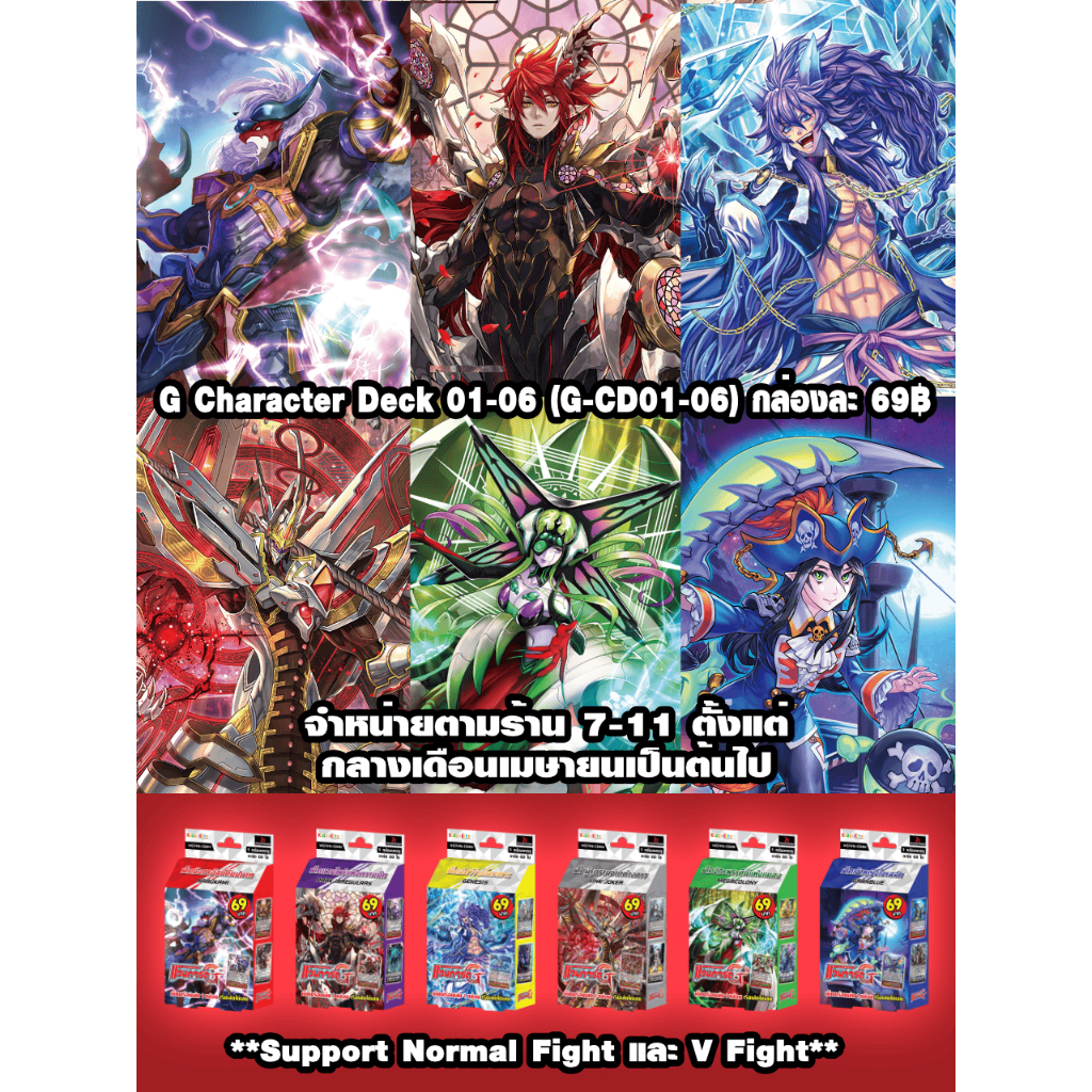 การ์ดไฟท์แวนการ์ด G Character Deck 1-12 (G-CD01-12)  #ชุดพร้อมเล่น 1 กล่องเล่นได้เลย