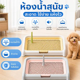 ถาดรองฉี่สุนัข ห้องน้ำสุนัข ถาดรองฉี่สัตว์เลี้ยง 2 ชั้น มีเสาถอดได้ ทนทานนานมาก ระบายน้ำดี ลดกลิ่นอับชื้น