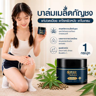 Sukaya บาล์ม สูตรสมุนไพรไทยเข้มข้นพรีเมี่ยม ยานวด เนื้อขี้ผึ้ง 3g.