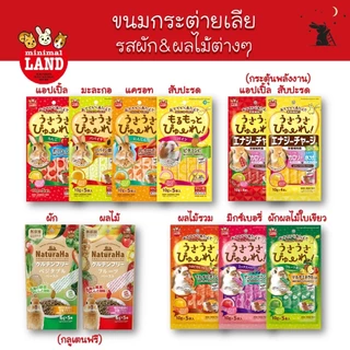 ขนมกระต่ายเลีย รสผักและผลไม้ต่างๆ แบรนด์มารุคัง (Marukan)