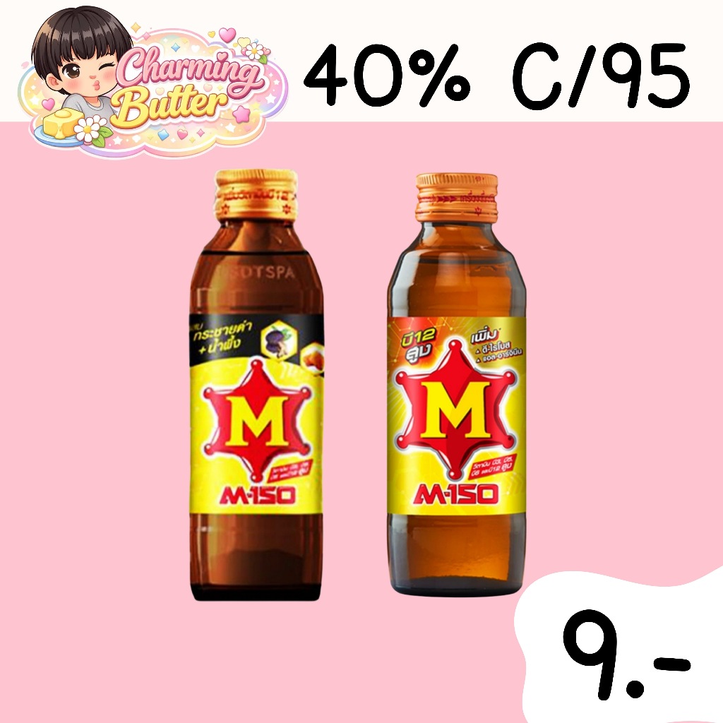 40% คืนคอยน์ 95  M150 มล. 6 ขวด
