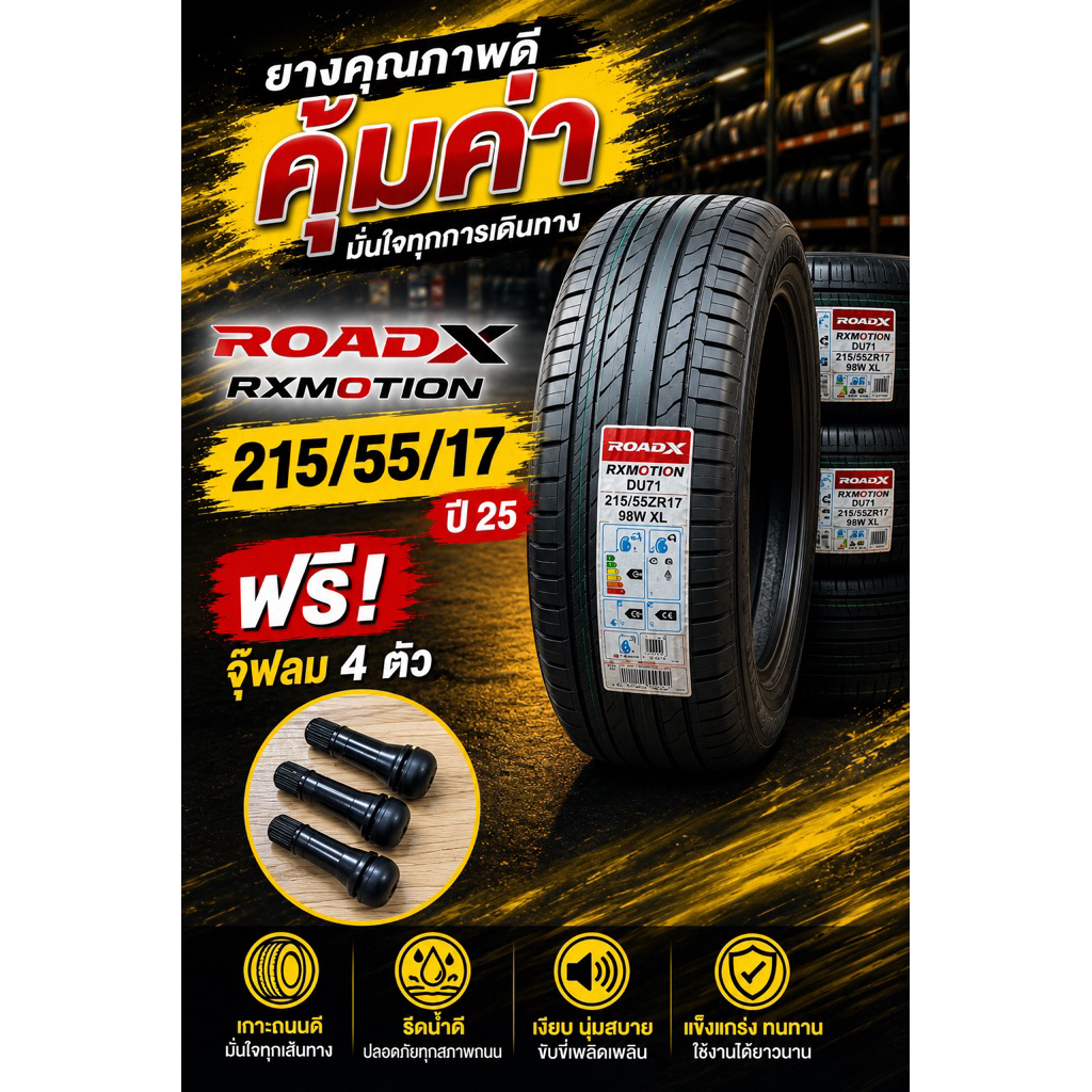 (ปี25)ROADX 215/55/17