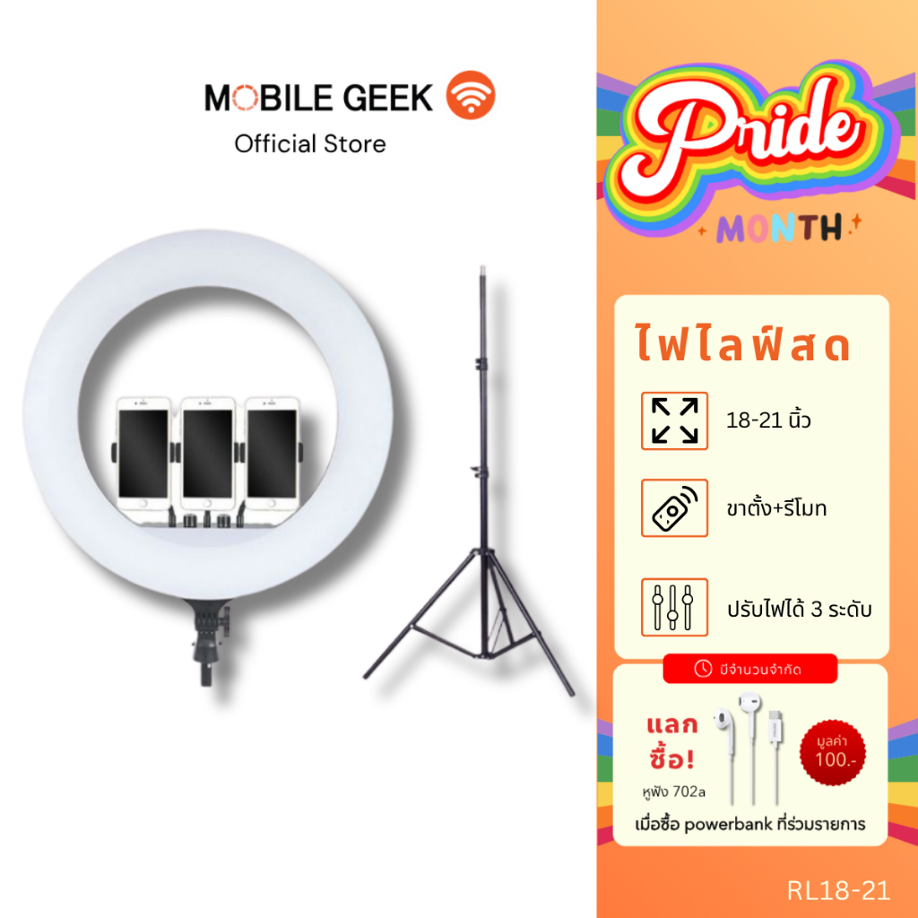 RL ชุดไฟไลฟ์สด รุ่น RL ขนาด 18,21 นิ้ว พร้อมรีโมท ไฟไลฟ์สด ไฟแต่งหน้า ไฟLive สด ปรับสีได้ 3 โหมด