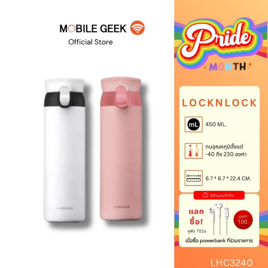 LocknLock ขวดน้ำเก็บอุณหภูมิ 450ml รุ่น LHC3240 One Touch เปิดปุ่มเดียว สแตนเลส316/304 มีที่กรองชา