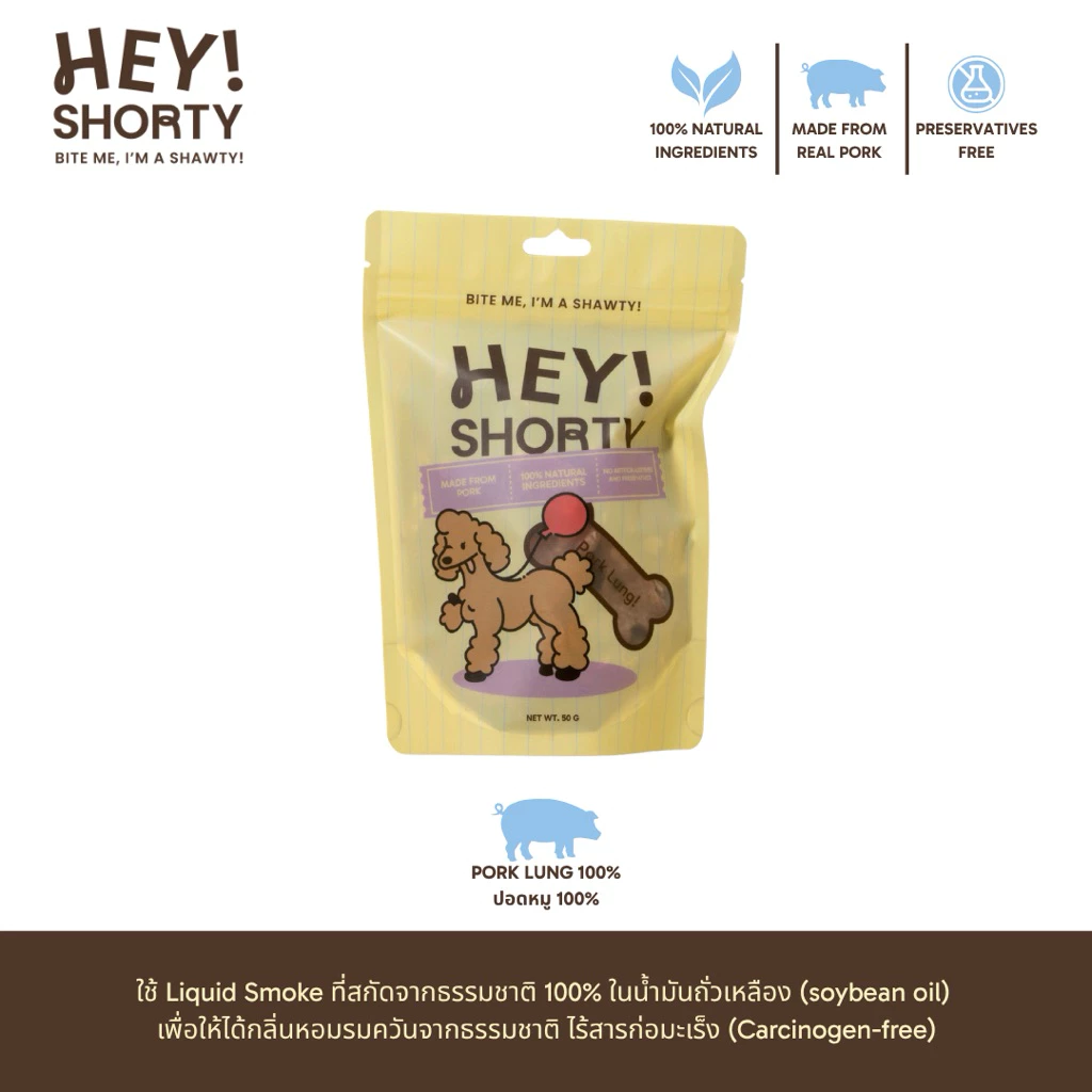 ปอดหมูอบแห้ง Pork Lung ปอดหมู 100% Hey Shorty ขนมสุนัข ขนมน้องหมา