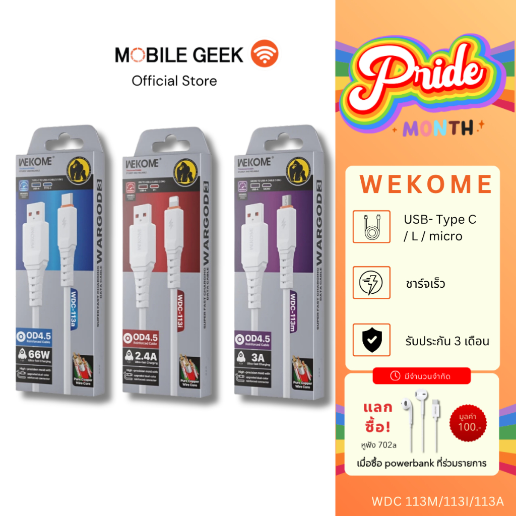 WEKOME รุ่น WDC-113a/113i/113m สายชาร์จ 3 หัว USB to Type-C/iP/Micro 3A ยาว 1M สาย PVC แข็งแรง คละสี(ขาว/ดำ)
