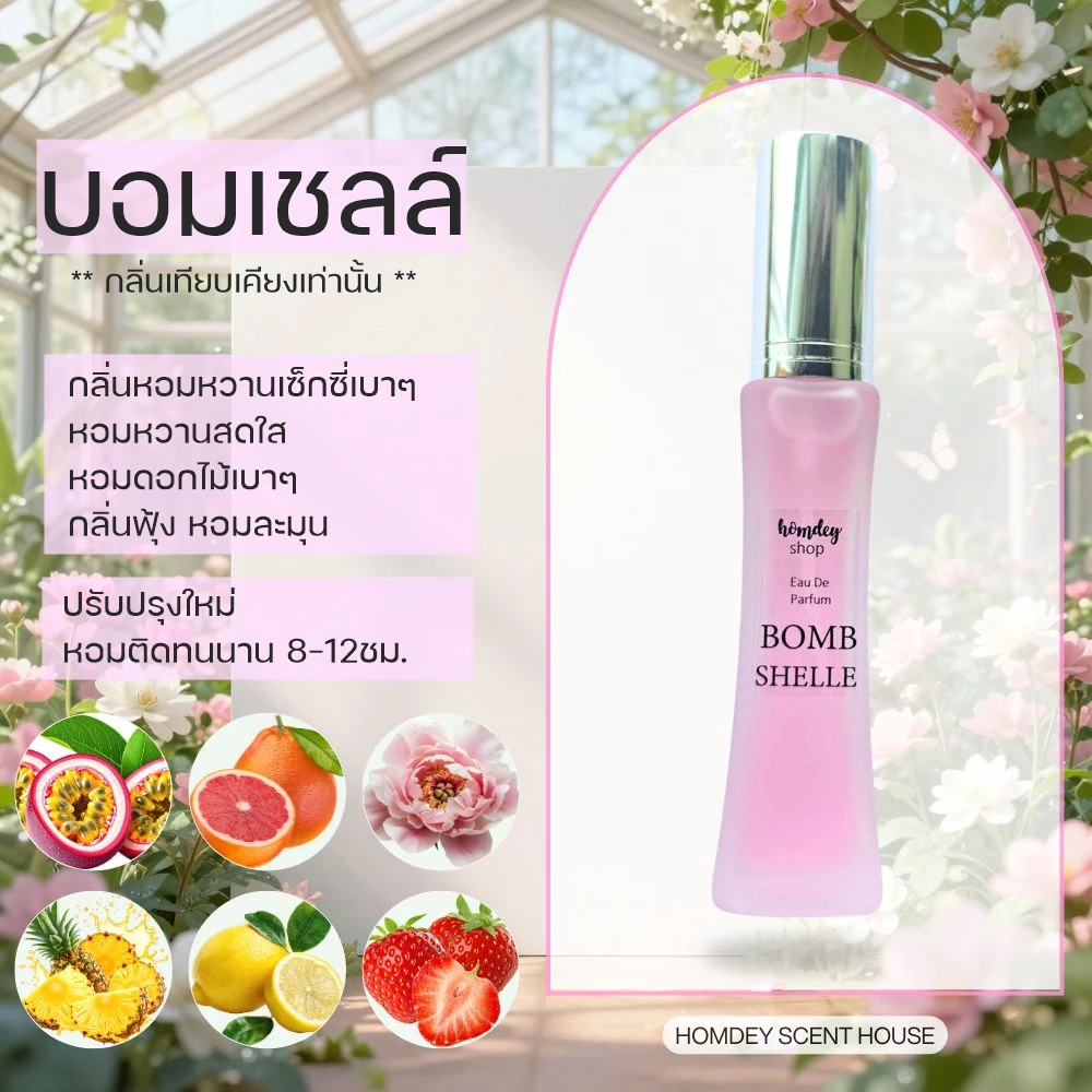 NO.48 💄💄บอมเชลล์ Bombshell 30ml.หอมเซ็กซี่เบาๆ🌷🌷 น้ำหอมวิคตอเรีย บอมเซลล์ น้ำหอมผู้หญิง น้ำหอมนำเข้า