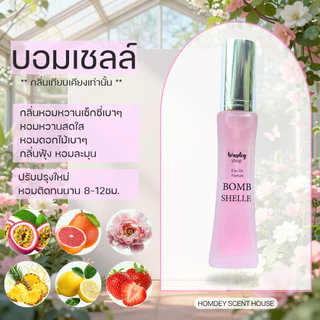 NO.48 💄💄บอมเชลล์ Bombshell 30ml.หอมเซ็กซี่เบาๆ🌷🌷 น้ำหอมวิคตอเรีย บอมเซลล์ น้ำหอมผู้หญิง น้ำหอมนำเข้า