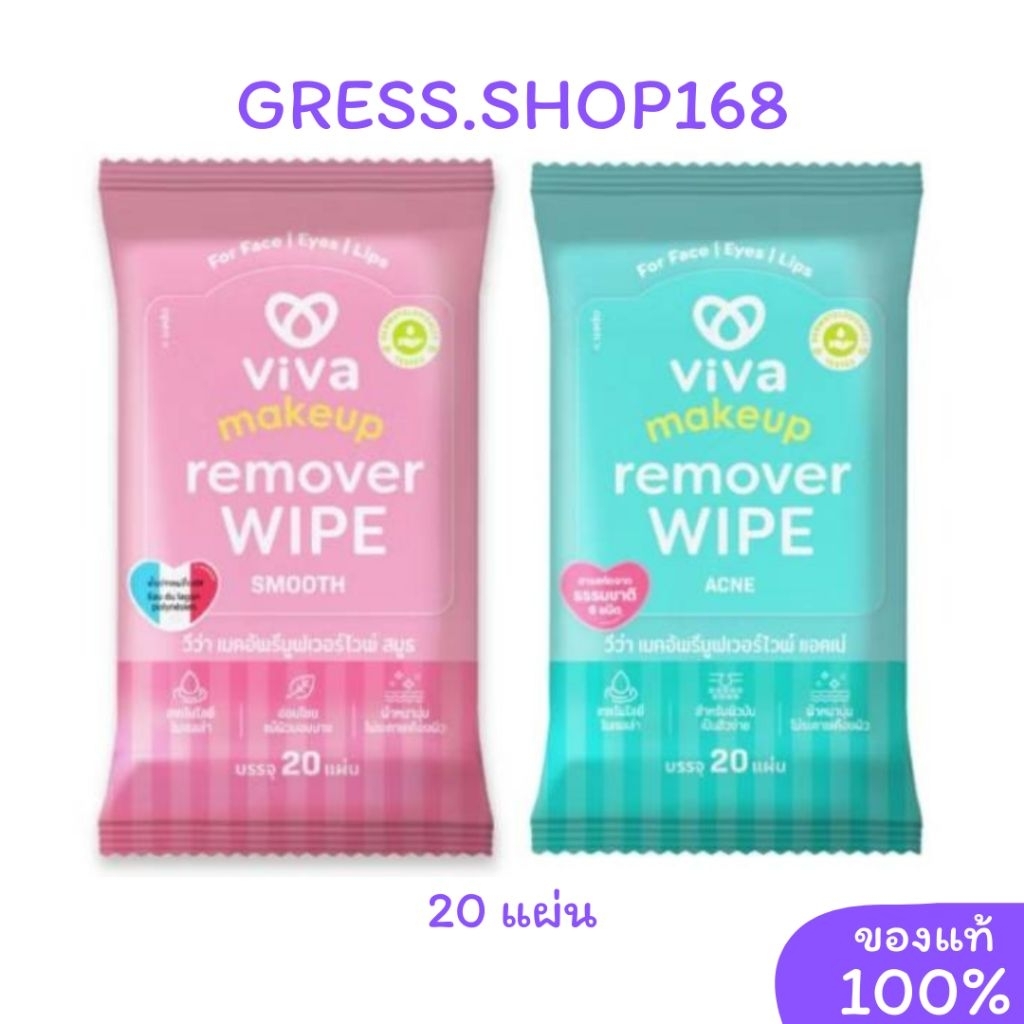 วีว่า เมคอัพรีมูฟเวอร์ (Viva Makeup Remover Wipe)