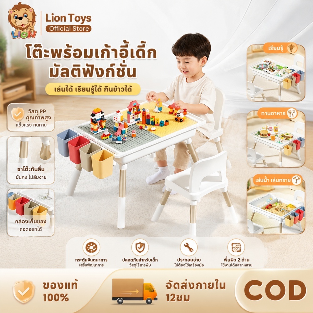 LionToys โต๊ะเก้าอี้เด็กอเนกประสงค์ ปรับระดับได้ เล่นบล็อก-วาดรูป-เรียนได้ มีช่องเก็บของมั่นคงไม่ล้ม